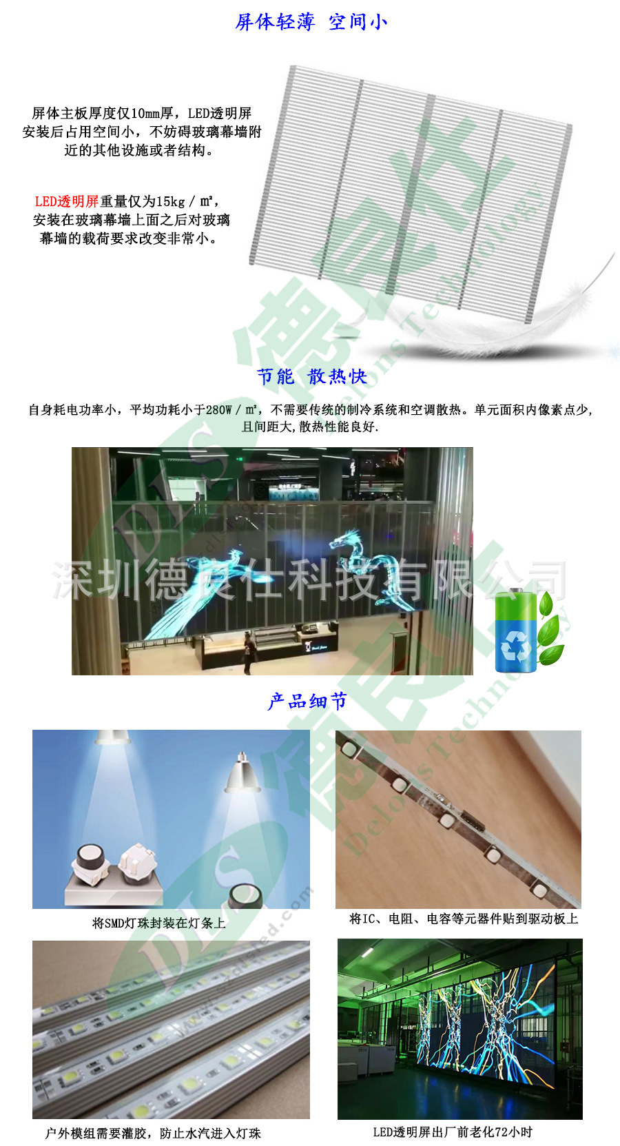 LED玻璃貼膜屏 櫥窗透明現(xiàn)實化屏幕 幕墻柵欄冰屏(圖3)