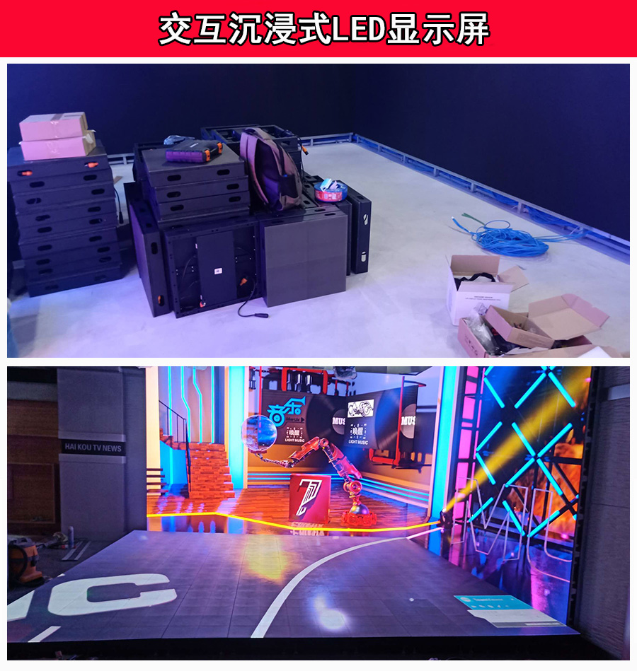 北京電視臺(tái)虛擬仿真場(chǎng)景LED交互式沉浸式地磚顯示屏(圖1)