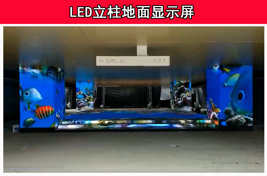 P4科技體驗(yàn)館沉浸式海底生物珊瑚LED立柱階梯顯示屏幕(圖1)